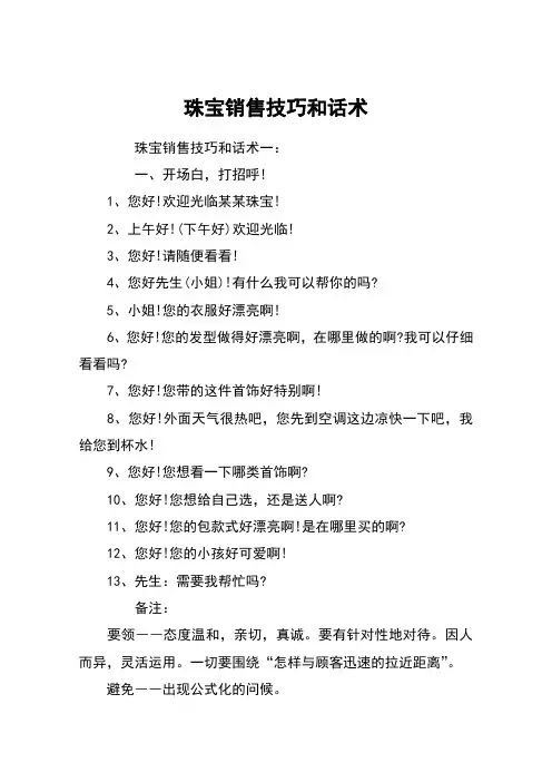 珠宝销售技巧和话术