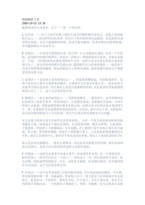 埙的制作工艺