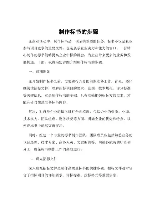 制作标书的步骤