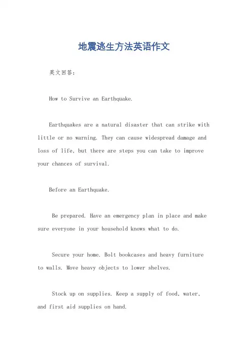 地震逃生方法英语作文