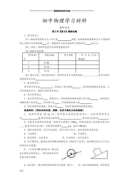 人教版八年级物理下册第三节《重力》精练试题.docx