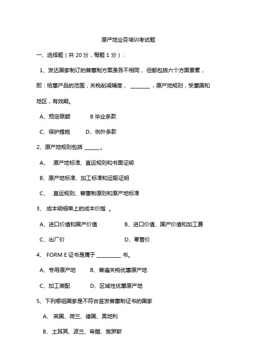 产地证答案