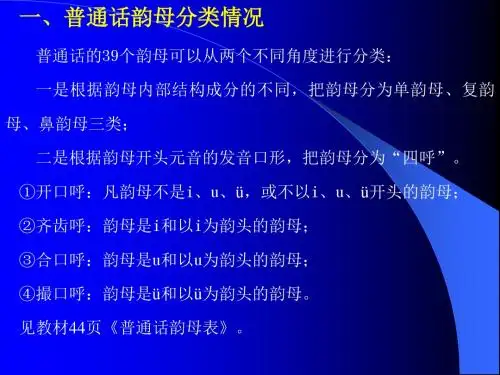 普通话学习韵母难点