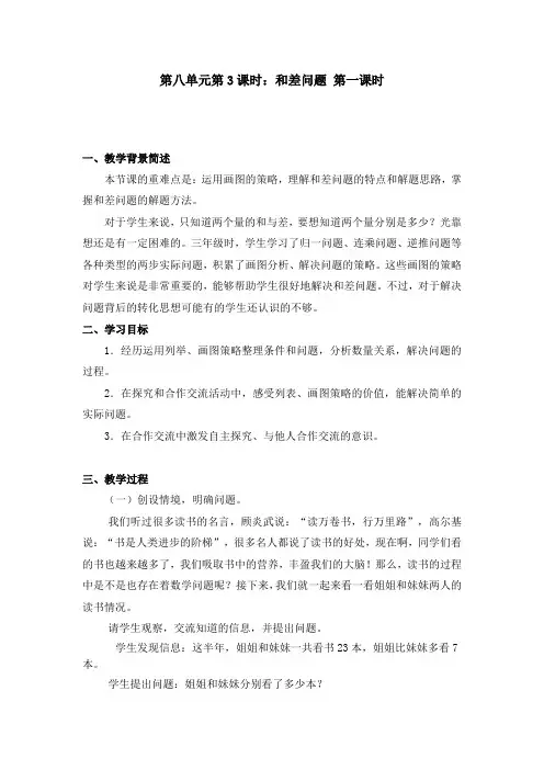 四年级数学-和差问题 第一课时-1教案