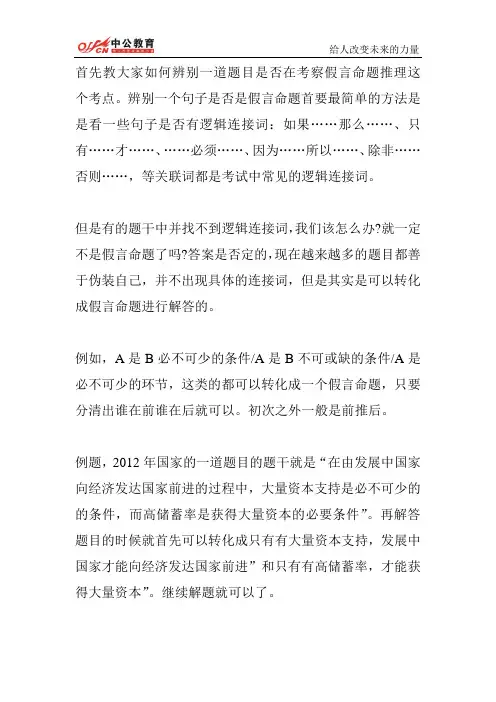 行测假言命题的推理方法及技巧