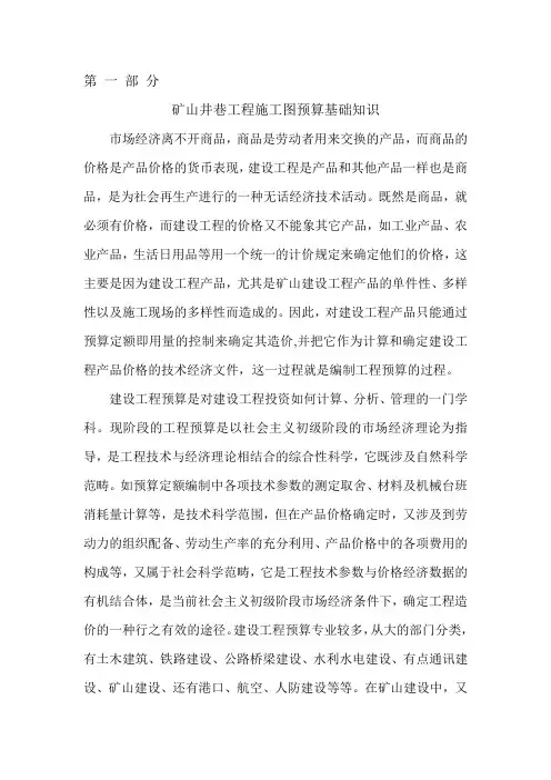 矿建预算讲解