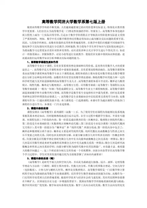 高等数学同济大学数学系第七版上册