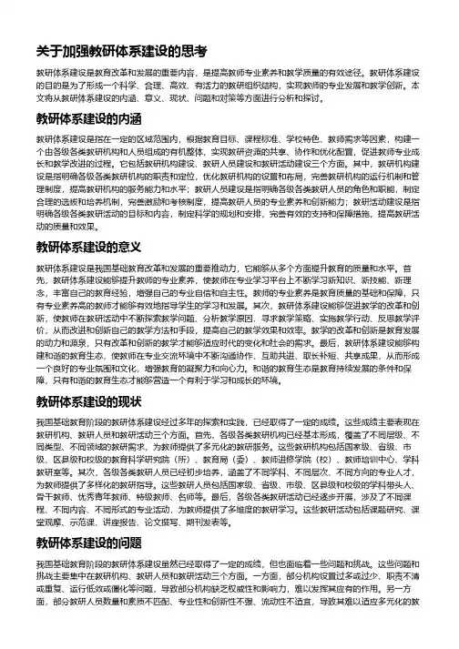 关于加强教研体系建设的思考