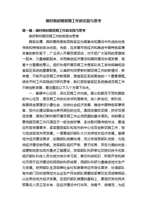 做好新时期双拥工作的实践与思考