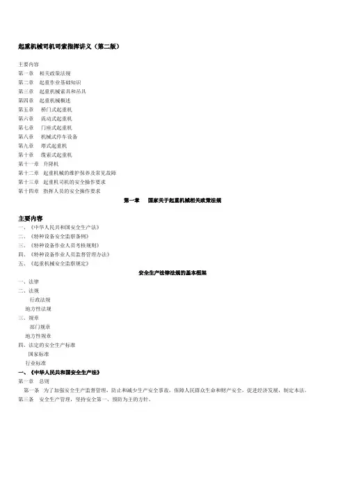 起重机械司机司索指挥讲义(第二版)