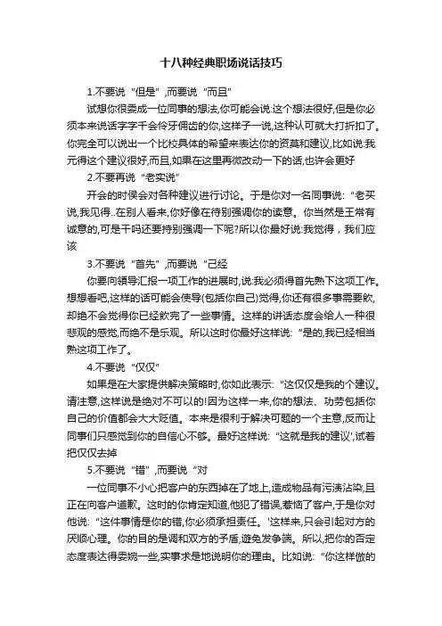 十八种经典职场说话技巧