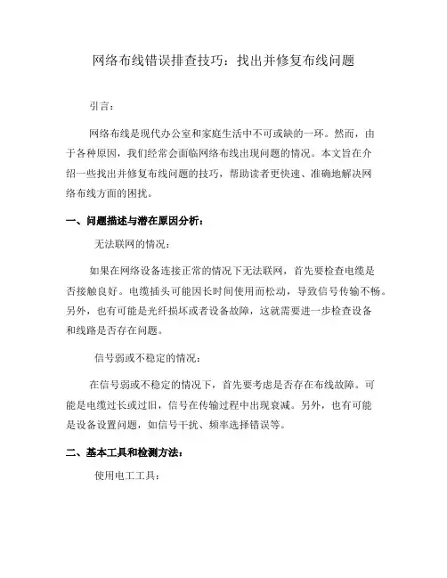 网络布线错误排查技巧：找出并修复布线问题(五)