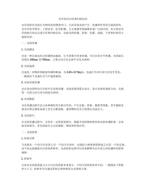 光学知识点经典归纳总结