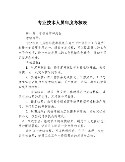 专业技术人员年度考核表3篇