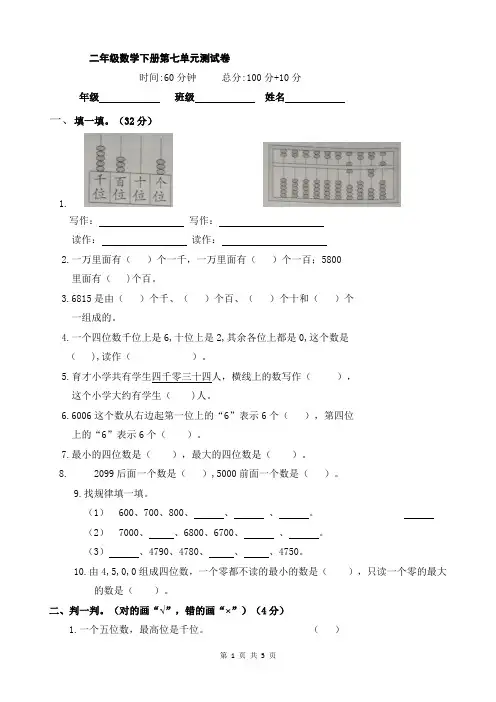2020-2021学年人教版二年级数学下册第七单元测试卷 (含答案)