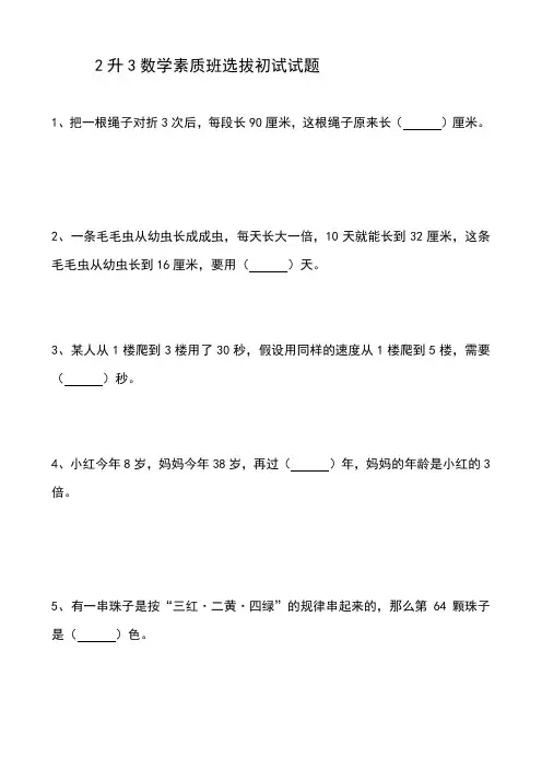 江苏地区小学2升3数学素质班选拔初试试题