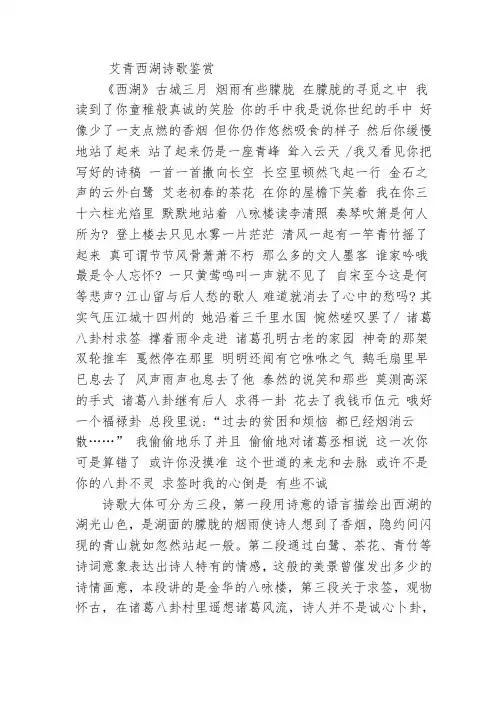 艾青西湖诗歌鉴赏