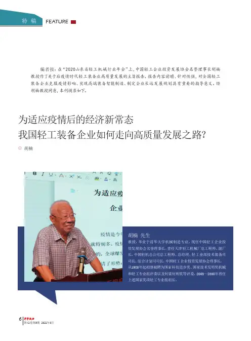 为适应疫情后的经济新常态 我国轻工装备企业如何走向高质量发展之路