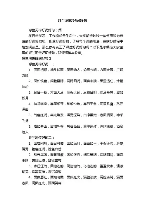 呼兰河传好词好句5篇