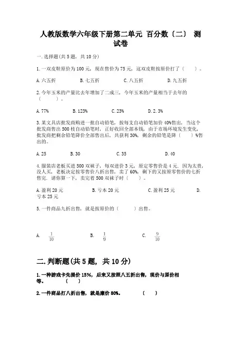 数学六年级下册第二单元-百分数(二)-测试卷一套附答案【全优】