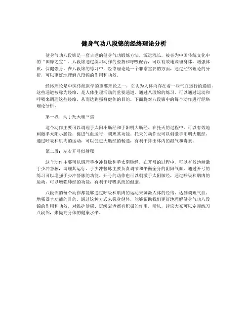 健身气功八段锦的经络理论分析