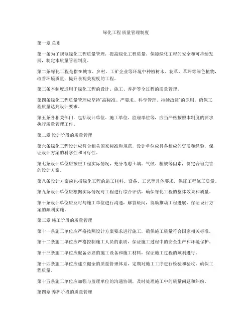 绿化工程 质量管理制度