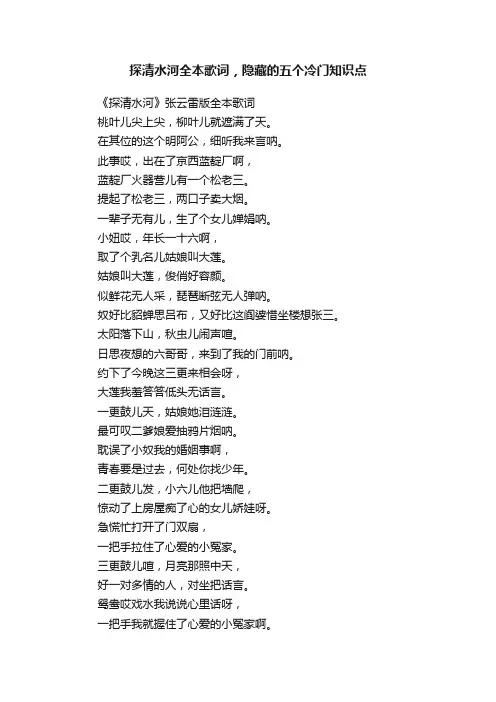 探清水河全本歌词，隐藏的五个冷门知识点