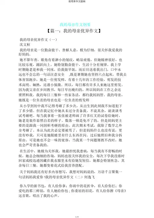 我母亲作文提纲