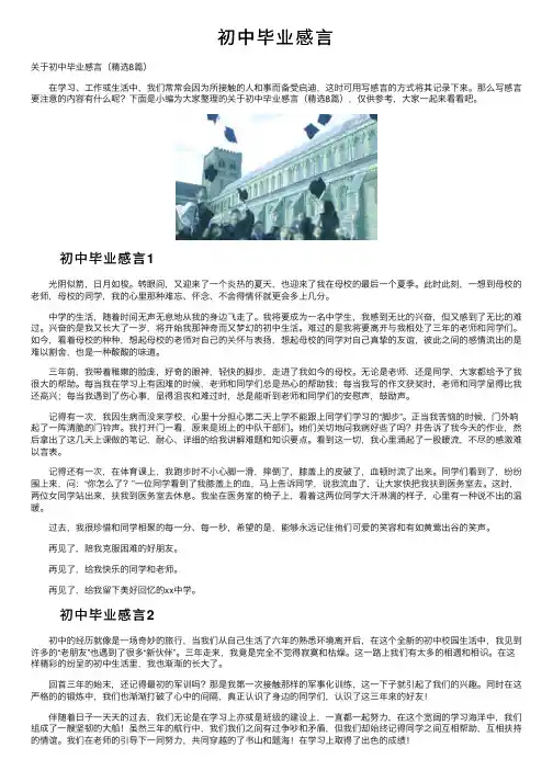 初中毕业感言