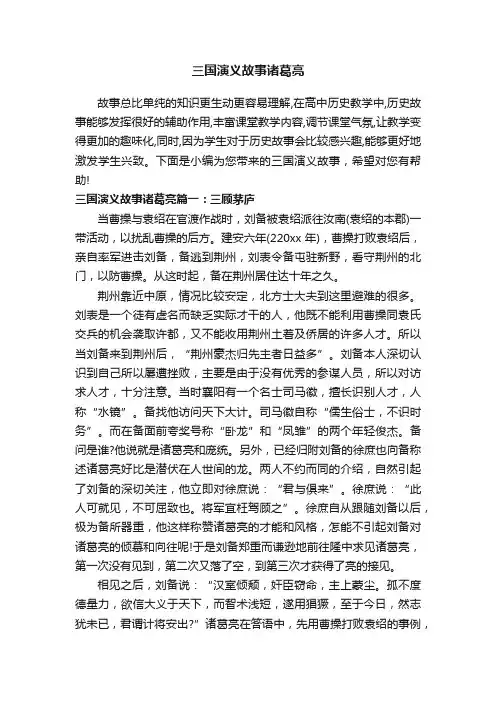 三国演义故事诸葛亮