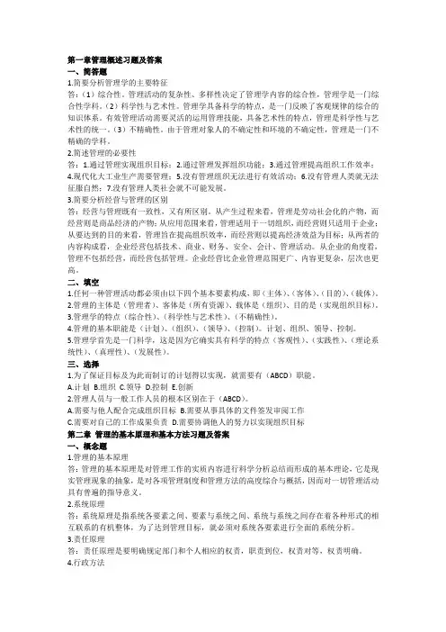 第一章管理概述习题答案