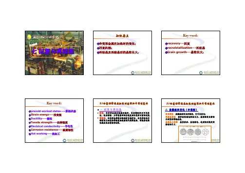 第7章 回复与再结晶