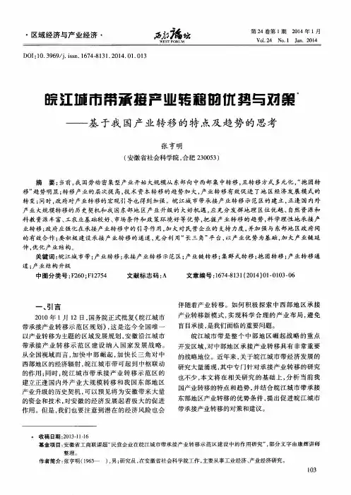 皖江城市带承接产业转移的优势与对策——基于我国产业转移的特点及趋势的思考