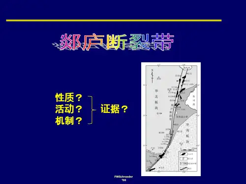 -郯庐断裂带