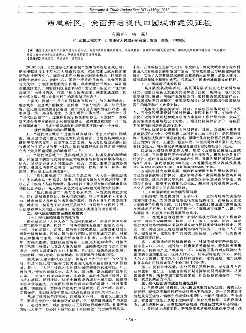 西咸新区：全面开启现代田园城市建设征程