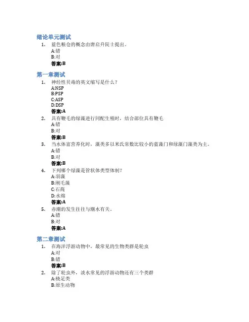 水生生物学(山东联盟)智慧树知到答案章节测试2023年青岛农业大学