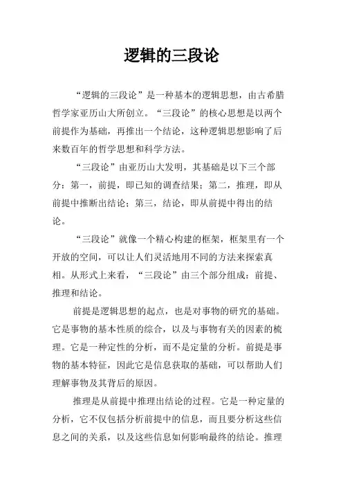 逻辑的三段论