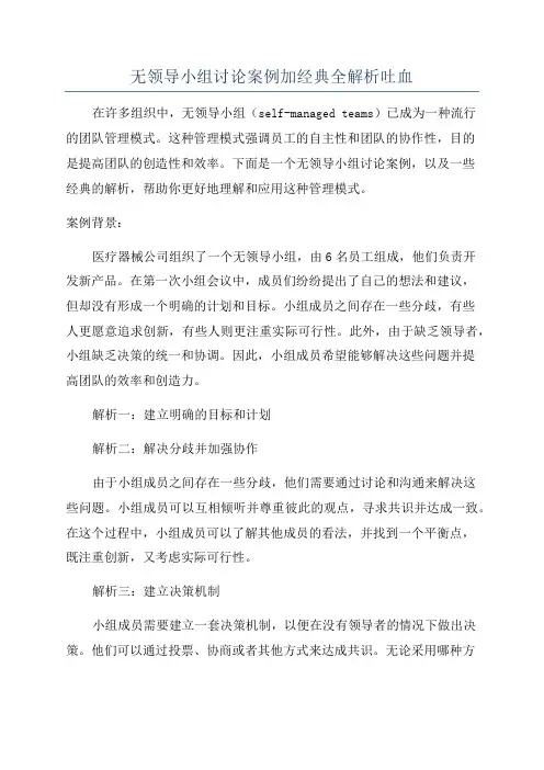 无领导小组讨论案例加经典全解析吐血