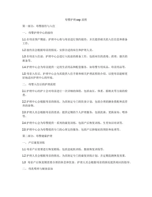 母婴护理sop流程