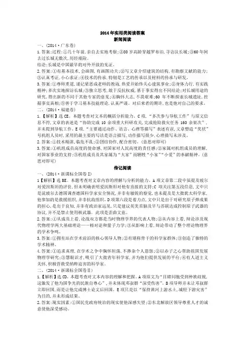 2014实用类阅读答案