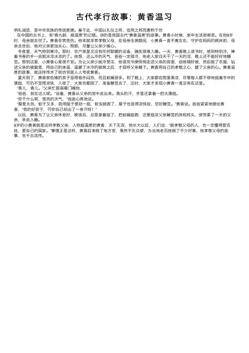 古代孝行故事：黄香温习