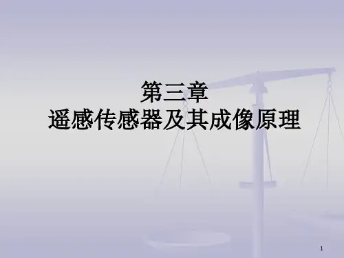 传感器及其成像原理