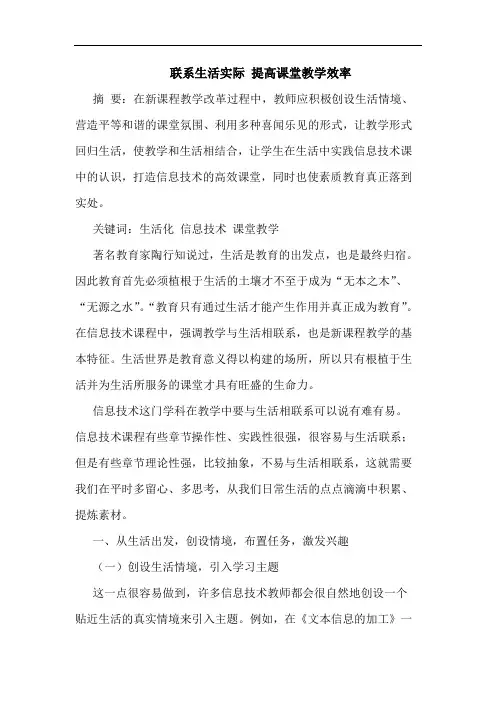 联系生活实际 提高课堂教学效率