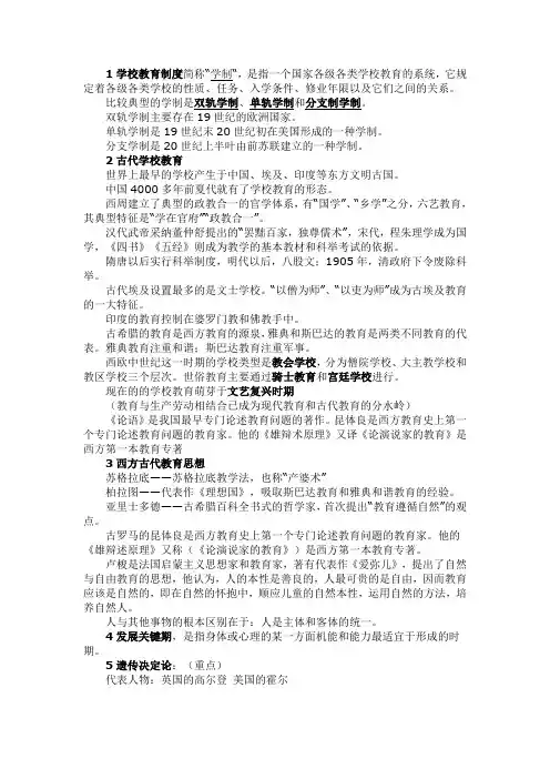 《教育学》复习资料,教师资格证必备