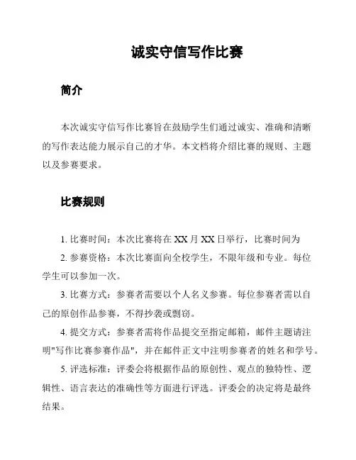 诚实守信写作比赛