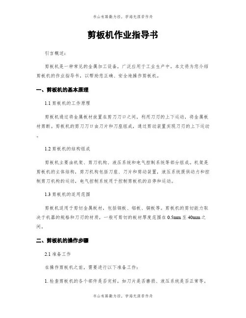 剪板机作业指导书