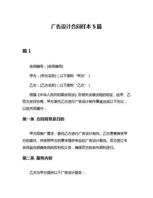 广告设计合同样本5篇