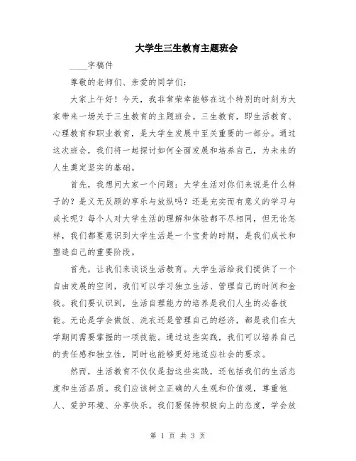 大学生三生教育主题班会