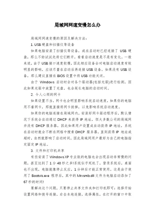 局域网网速变慢怎么办