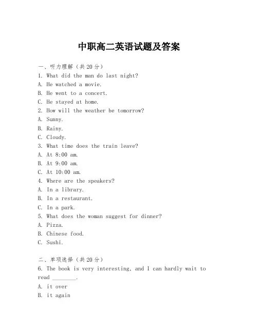 中职高二英语试题及答案